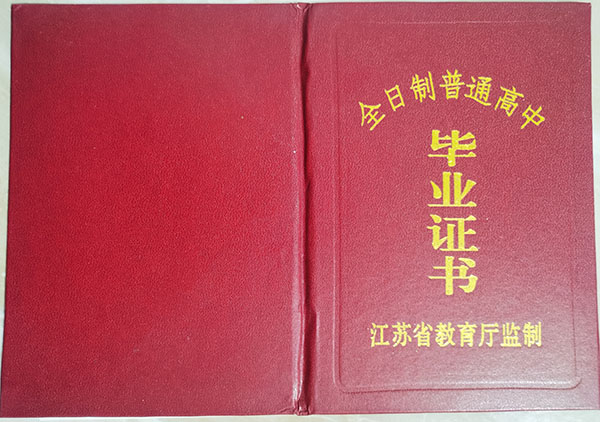 观看黄色三级处女视频 宿迁2001年马陵中学毕业证样本