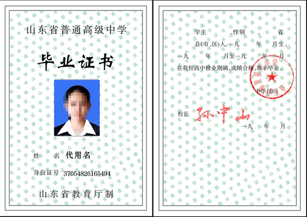 1996年青岛市的毕业证编号怎么填？