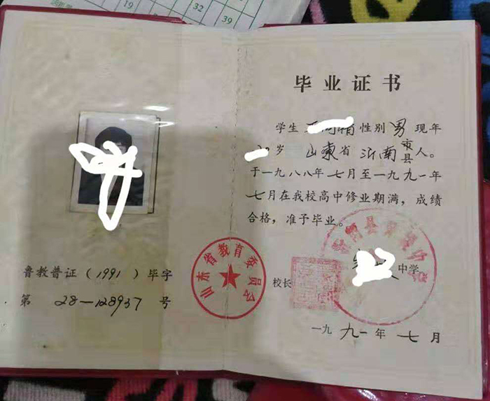 东明县第一中学2008年毕业证样本