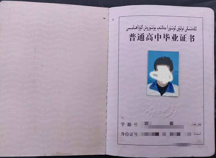 2009年新疆高中毕业证样本及补办