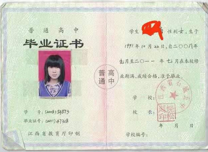 2007年版江西普通高中毕业证样本