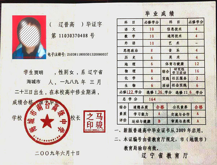 辽宁省2007年普通高中毕业证样本及补办