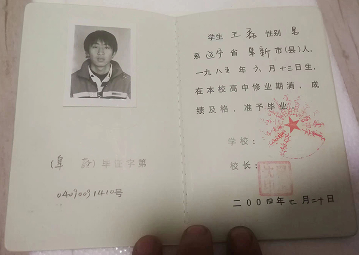 沈阳市高中毕业证图片