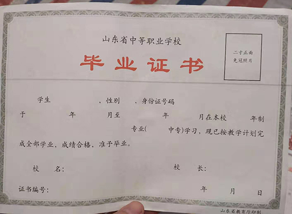 山东2017中专毕业证样本及补办流程