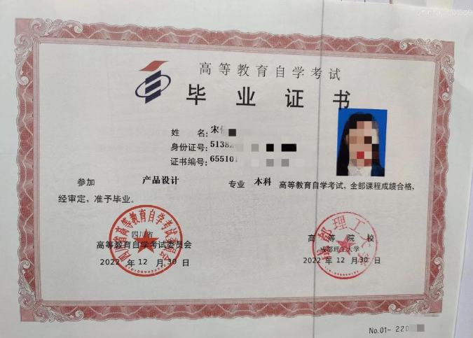成都理工大学自考毕业证样本及图片