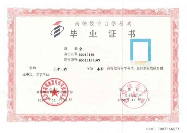 四川农业大学自考毕业证样本及图片