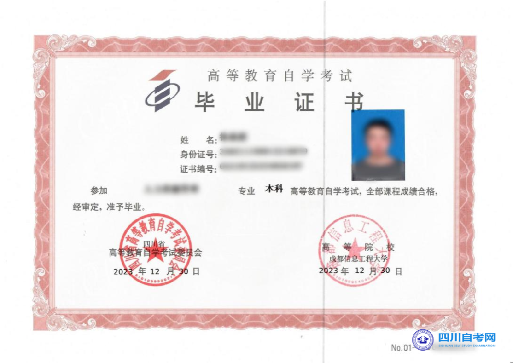 成都信息工程大学自考毕业证样本及图片