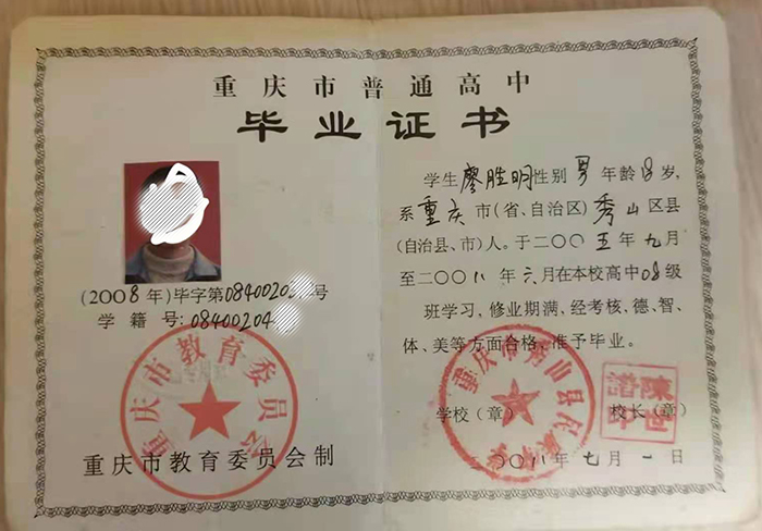 重庆市高中毕业证钢印内容