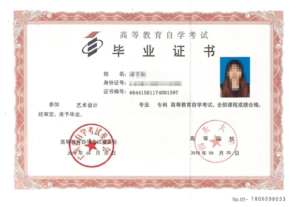 汕头大学自考毕业证样式