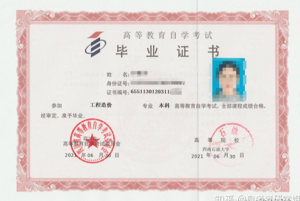 西南石油大学自考毕业证样本