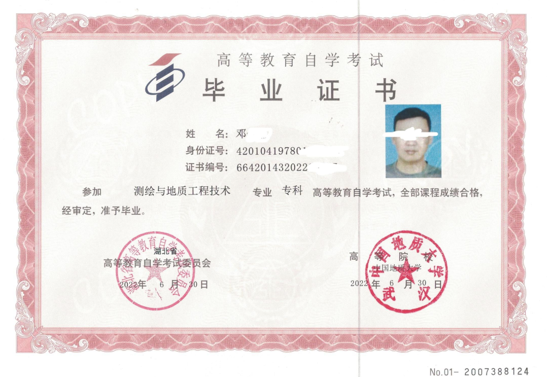 河北农业大学自考毕业证样本