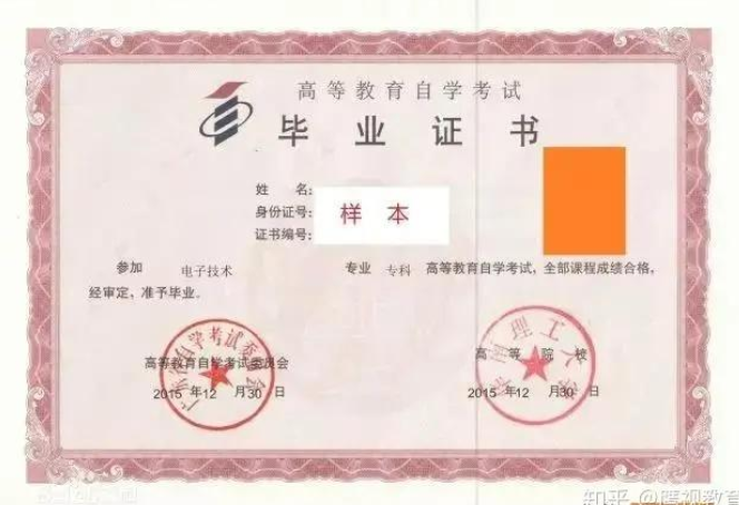 华南理工大学自考毕业证样本