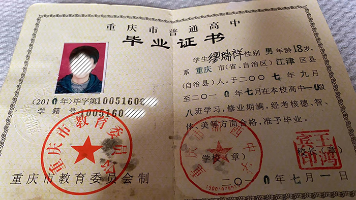 重庆市高中毕业证书编号填写指南