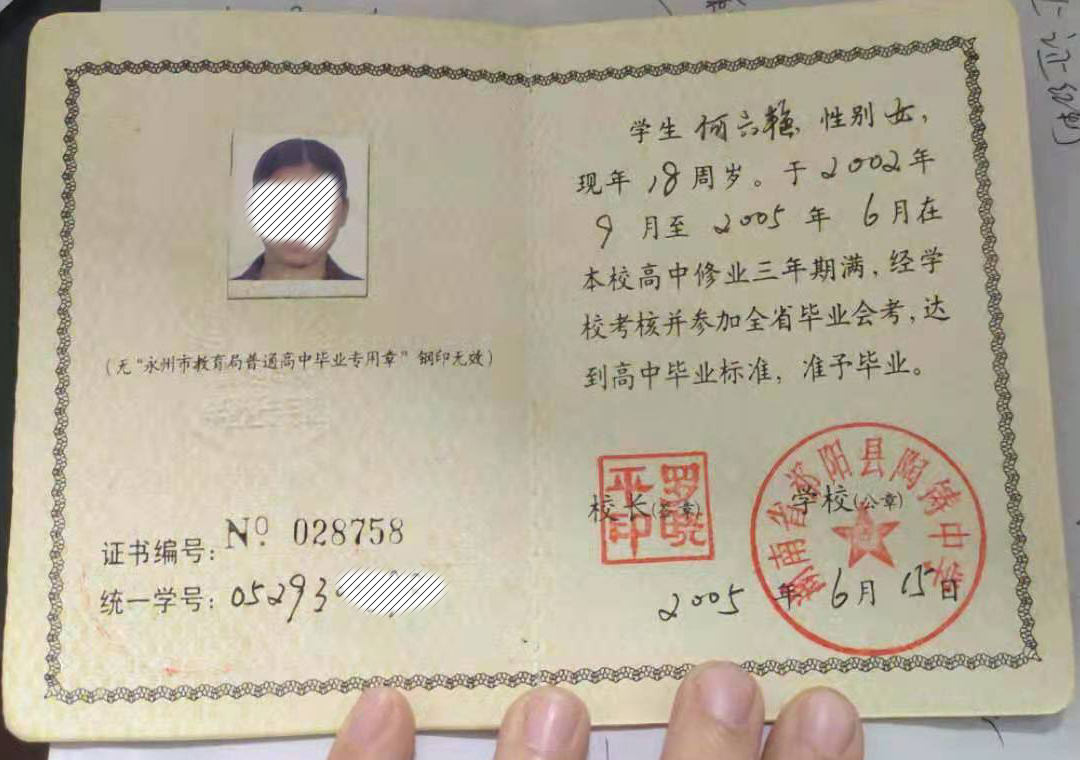 观看黄色三级处女视频 2006年高中毕业证样本图_学籍号_查询