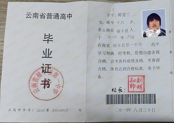 云南省2006年高中毕业证样本