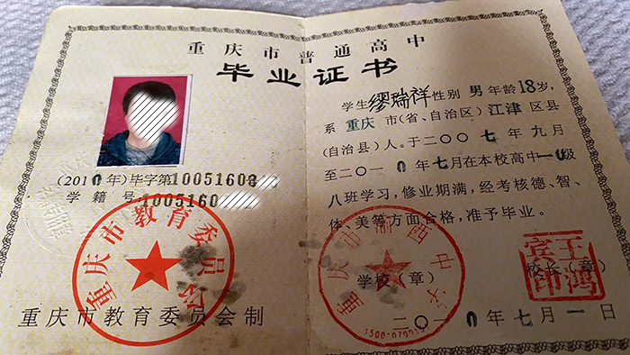 2006年中专毕业证编号格式、填写规则及位数解析