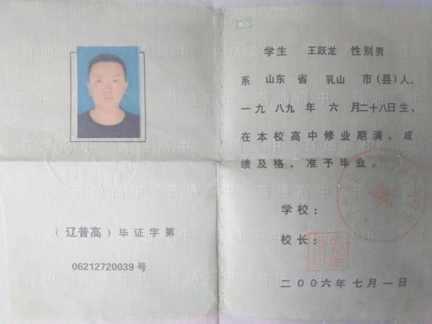 沈阳市第十一中学2001年毕业证样本及图片