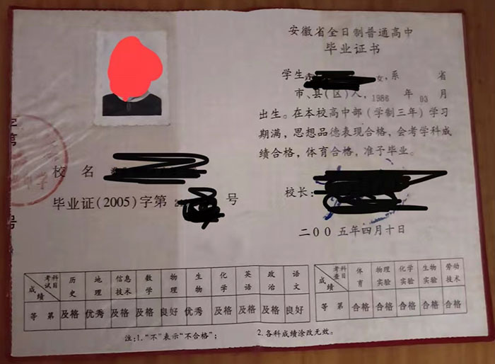 2003年安徽省太和一中高中毕业证样本及图片