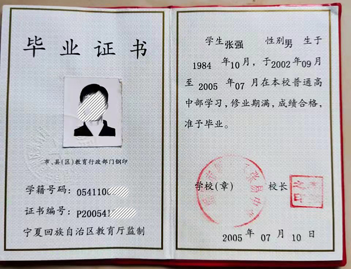 宁夏2009年高中毕业证样本