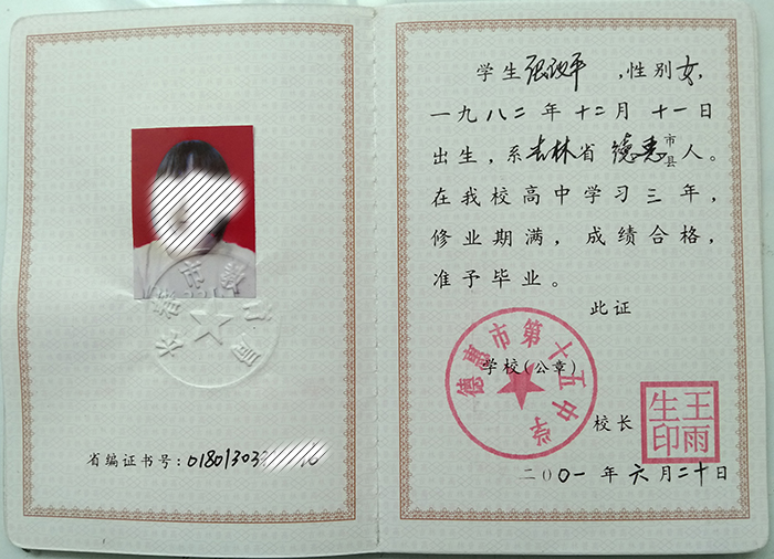 吉林省2008年高中毕业证样本