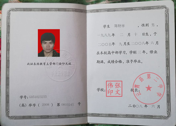 2007年福建省普通高中毕业证样本