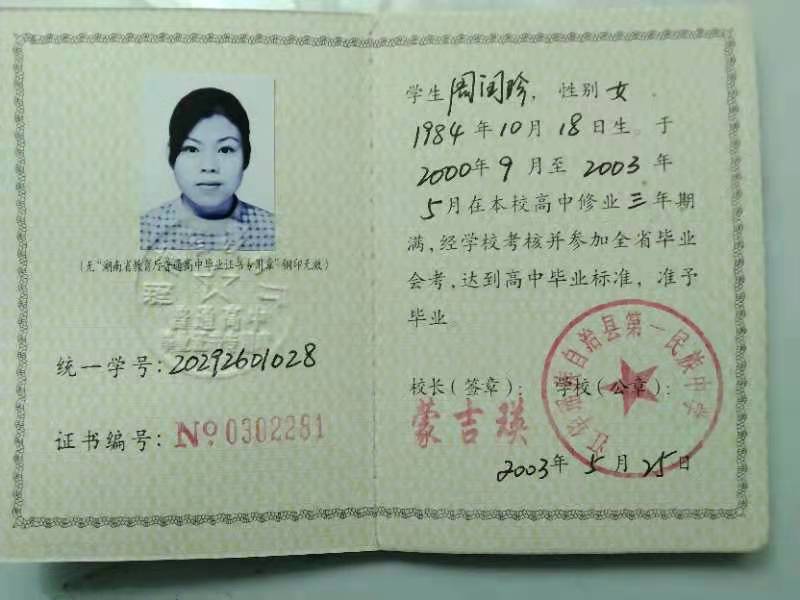 湖南省2009年高中毕业证样本