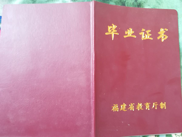 高清无码黄色在线观看 2007年福建省普通高中毕业证样本