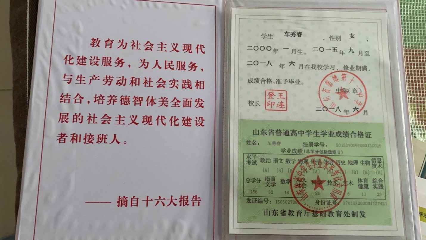 山东省2003年高中毕业证样本及图片