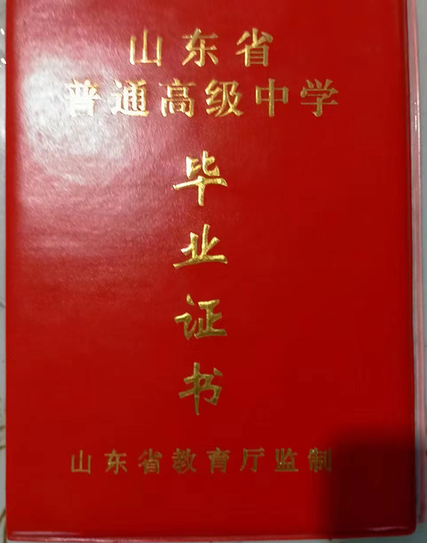 国产 日日夜夜 精品 山东省2003年高中毕业证样本及图片