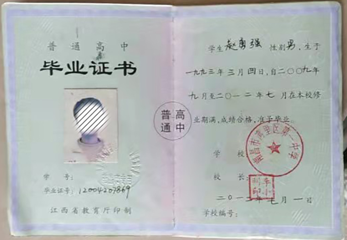 江西省2009年高中毕业证样本