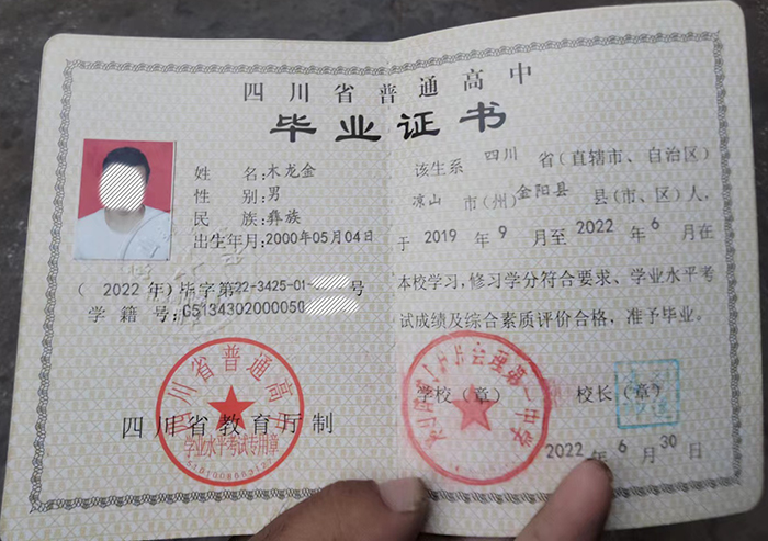 四川省2016年高中毕业证样本
