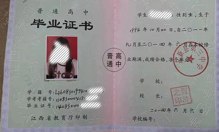 江西省2015年高中毕业证样本