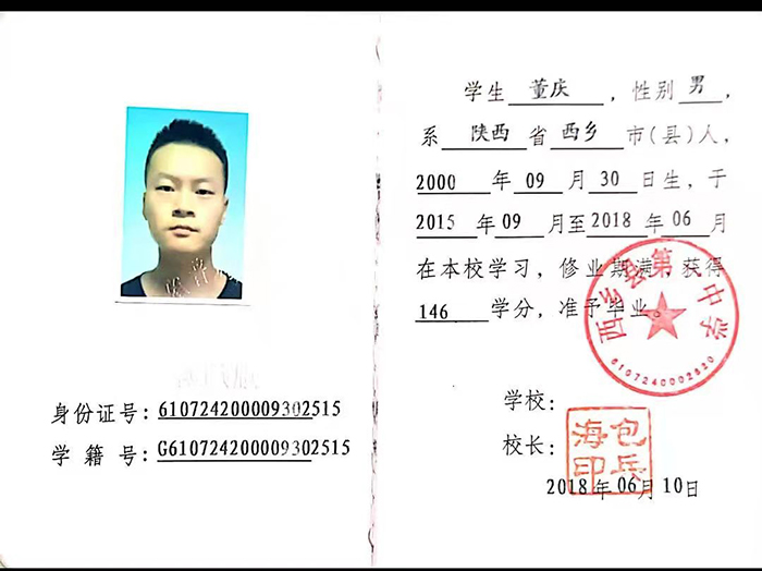 陕西省2015年高中毕业证样本