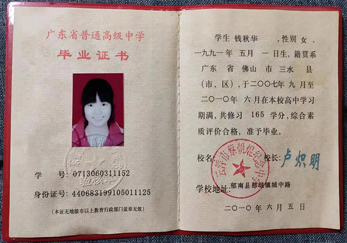 2011年高中毕业证样本及图片
