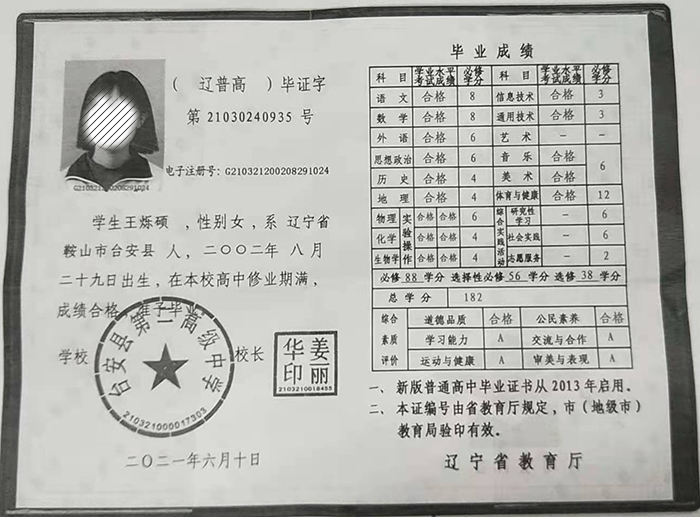 辽宁省2012年高中毕业证样本