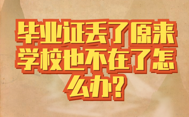 毕业证和学位证丢了可以报省考吗？