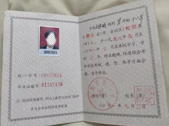 湖北2006年高中毕业证样本及图片