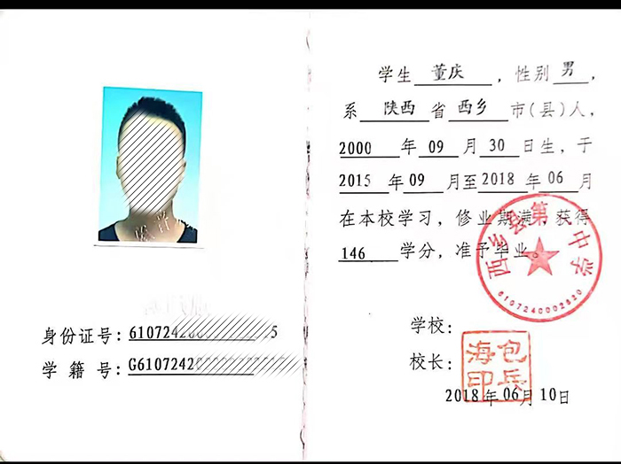 陕西省2018年高中毕业证榇一