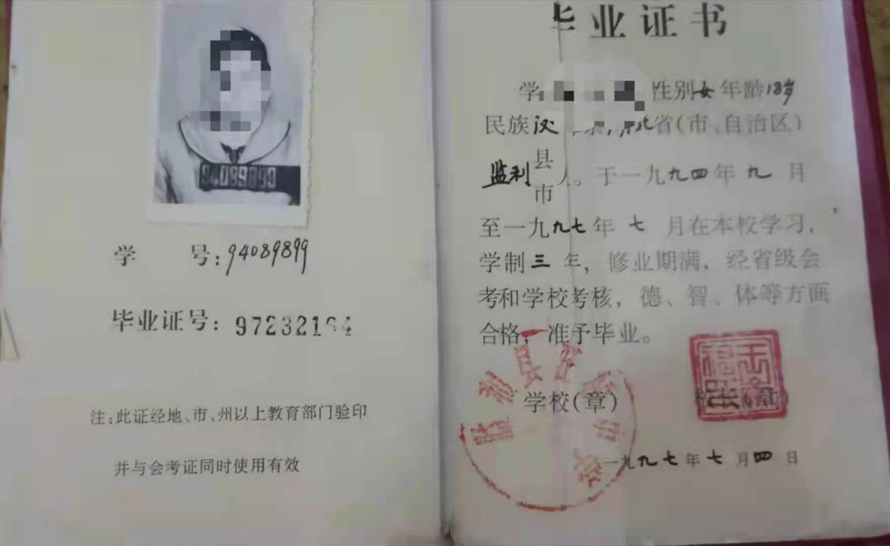 湖北省1998年高中毕业证样本