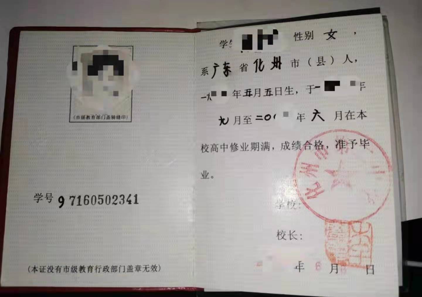 广东省1998年高中毕业证样本