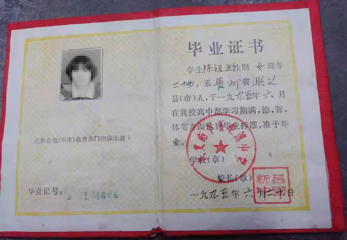 1998年高中毕业证样本图及编号填写