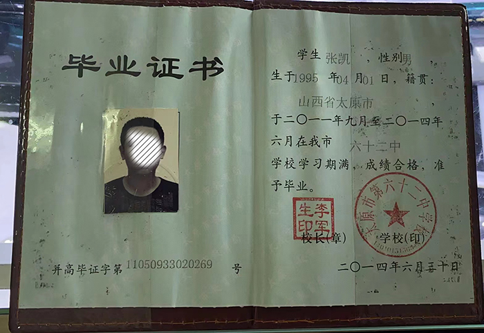 观看黄色三级处女视频 2019年高中毕业证样本图与编号规则