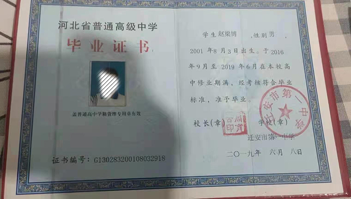 河北省2020年高中毕业证样本
