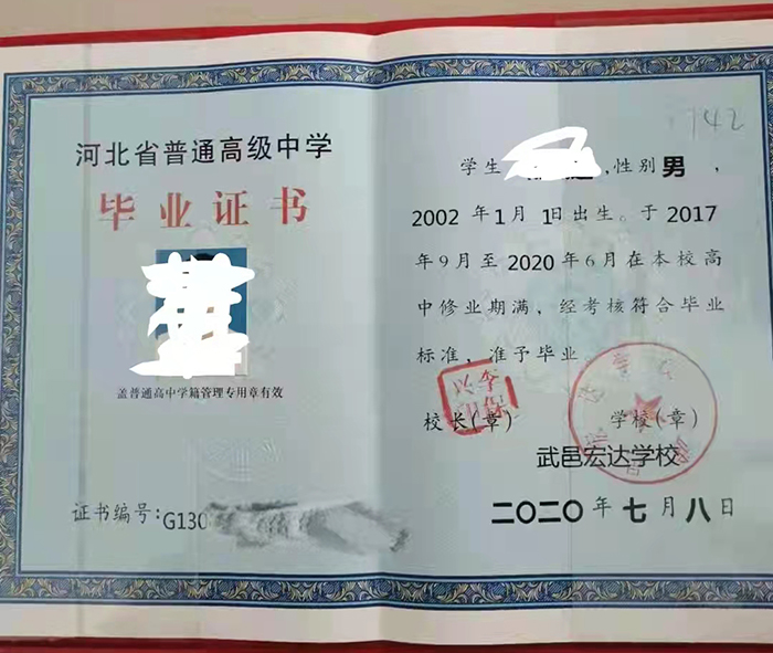 2024年高中毕业证样本图与编号规则