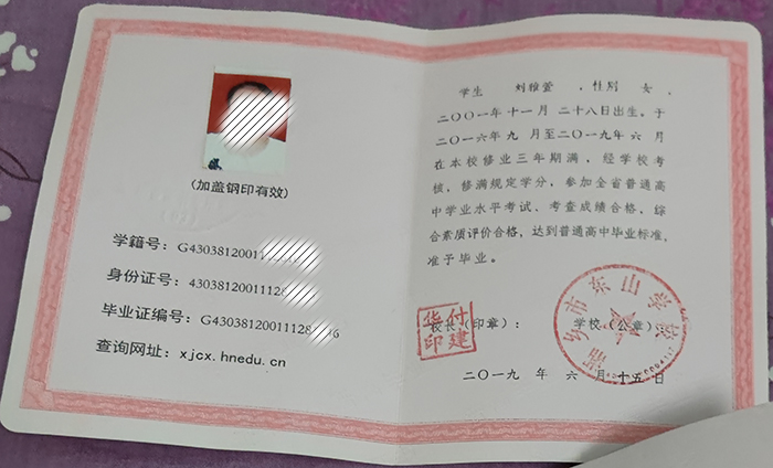 观看黄色三级处女视频 2022年高中毕业证样本图与编号规则