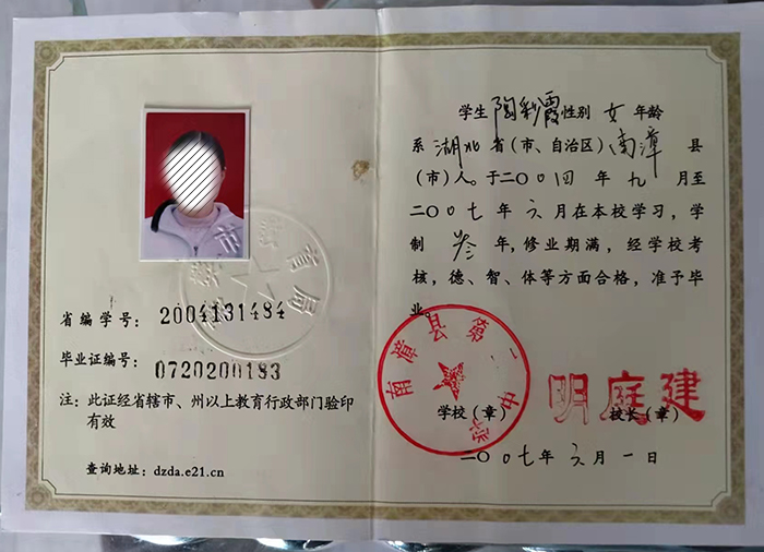 2009年湖北省高中毕业证书样本及说明