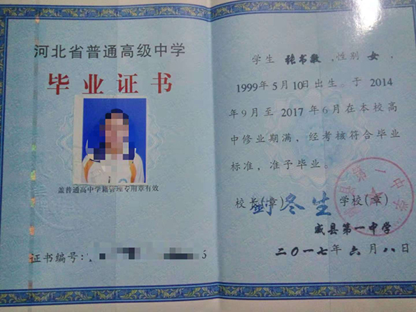 2022年高中毕业证样本图与编号规则