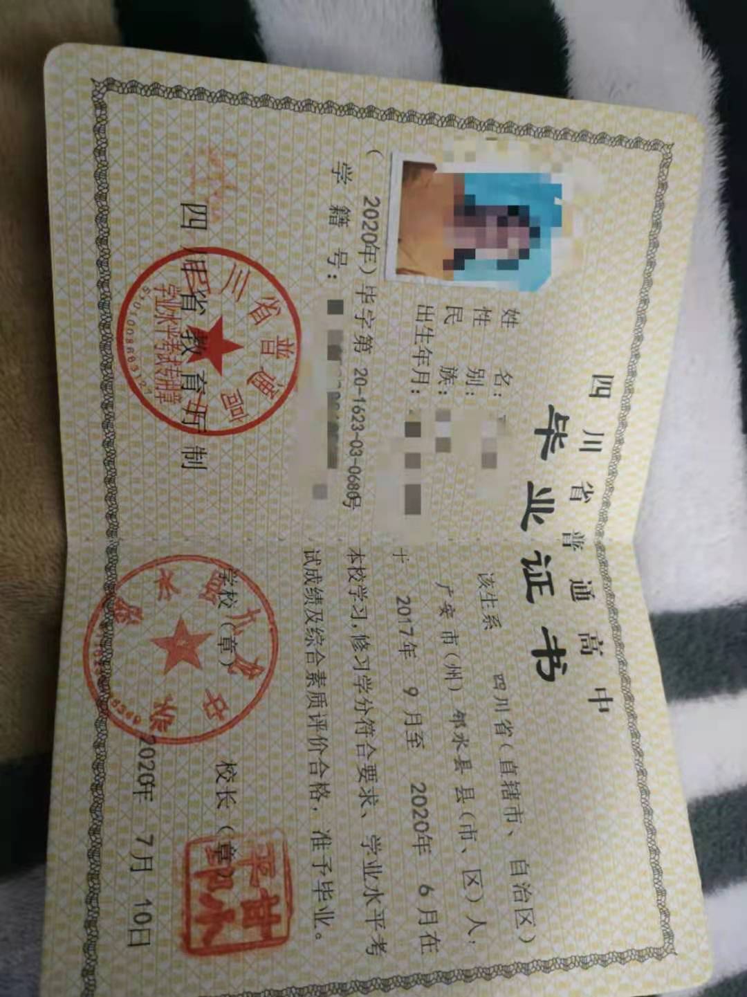四川省2022年高中毕业证样本