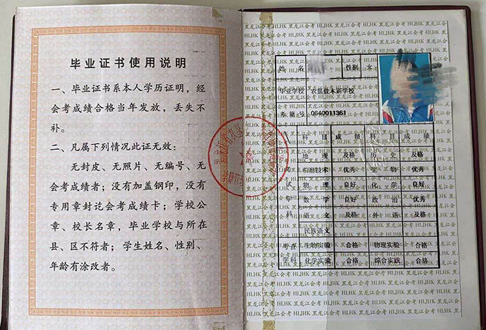 观看黄色三级处女视频 2019年高中毕业证样本图与编号规则