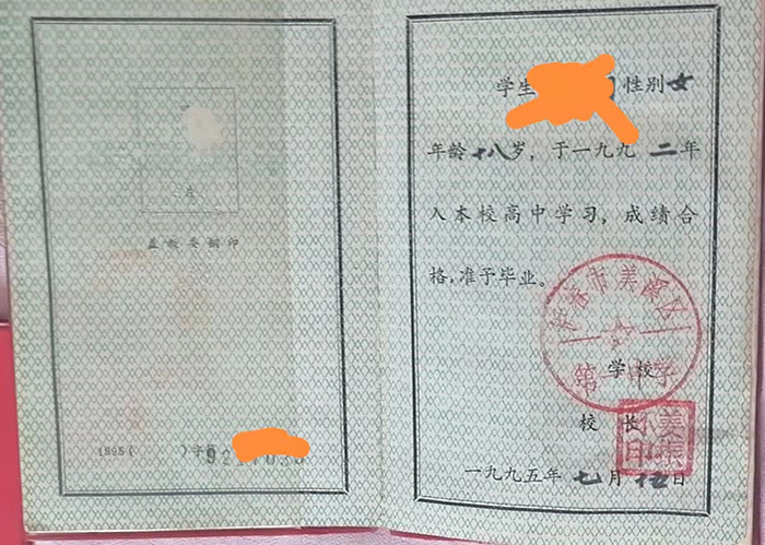 观看黄色三级处女视频 2001年高中毕业证样本图与补办流程